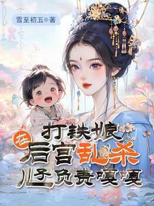 铁娘子队打铁娘子队
