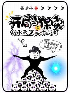 开局天罡三十六变