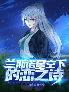 穿越成为魔王的女儿6漫画
