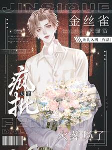 高冷傅爷我老婆说的都对