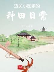 边关小厨娘免费阅读全文