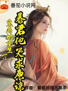 嫡女重生之丞相夫人