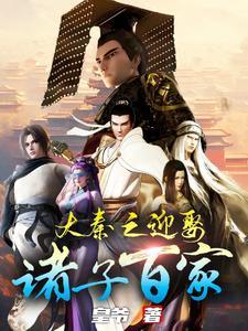 大秦之娶月神