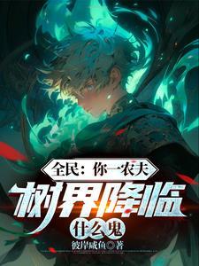 树海降诞和树界降诞