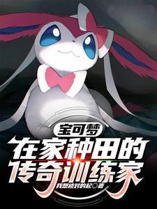 宝可梦最强的训练家