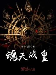 战天最强四魂
