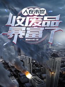 我独自升级最终boss