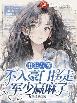 重生八零不退婚军嫂