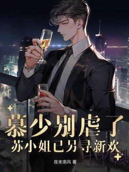 慕小姐四少