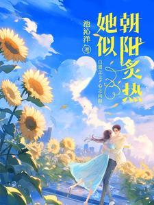 他似朝阳无错