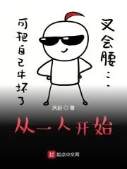 从一人开始赤诚诸天免费阅读