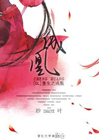 重生之成凰(GL) 纱叶