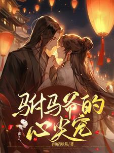 驸马爷又是什么意思