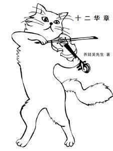十二华载是指什么生肖