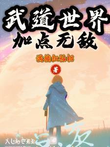 妖魔世界的捕头