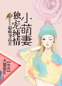 最萌身高差自溪
