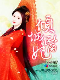 倾城医妃惹不起