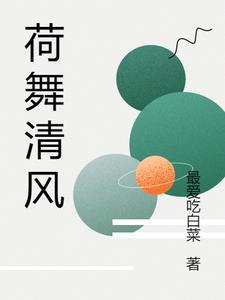 舞蹈青荷