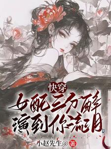 快穿之女配功德无量 - 全文免费阅读 - 涮书网