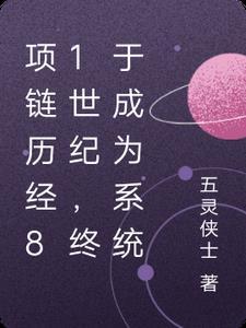 项链是吗