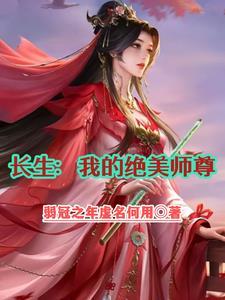绝美师尊免费知乎
