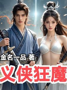 侠影魔踪潜龙