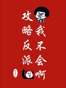 攻略不下来的男人知乎