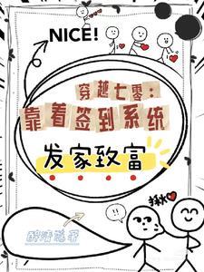 穿越七零年代空间