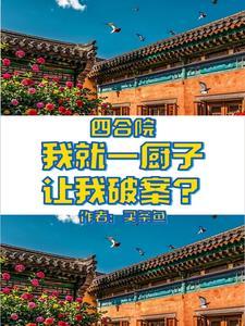 屡立奇功(买条鱼)