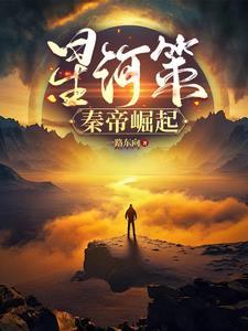 星河大帝笔趣阁