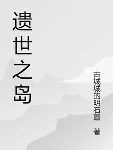 遗世岛屿挑战