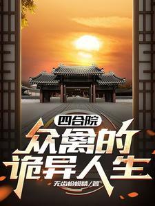 四合院图片大全