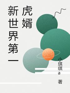 新世界连虎演员