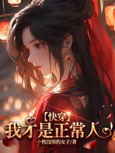 快穿之剧情总是跟不上
