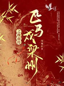 匹马戍戎州的匹是什么意思