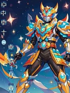 铠甲勇士之拿瓦无限钻石