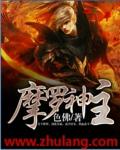 佛教讲的摩罗是什么