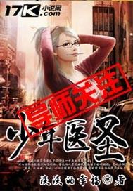 都市少年医生