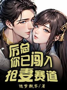 厉总免费阅读