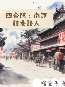 南楼四合院