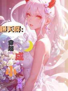 微信群聊的聊天记录