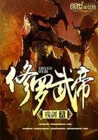 修罗武帝动漫全集免费观看