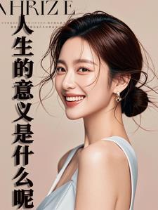 你知道人生的意义是什么吗