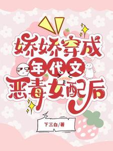 穿成年代文里的娇娇堂姝