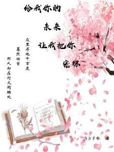 给你了你未来