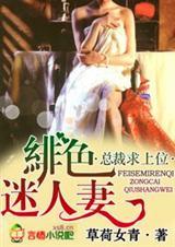 绯色婚宠霸道总裁