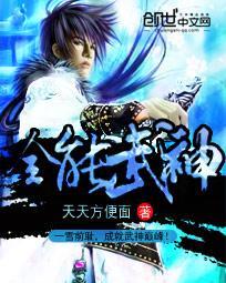 全能武神免费听书