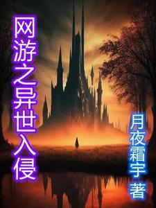 网游之异世TXT