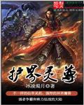 护界仙王笔趣阁