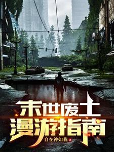 末世废土0.8